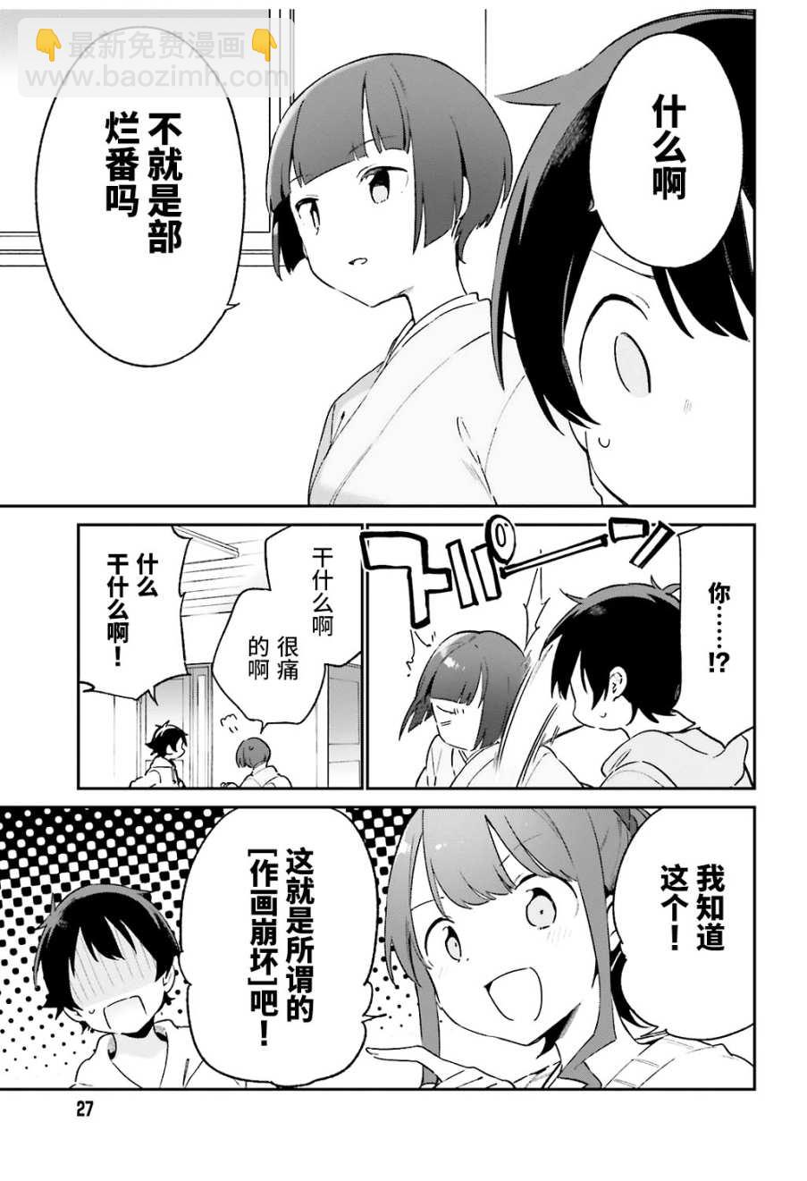 《埃罗芒阿老师》第53话 第17页