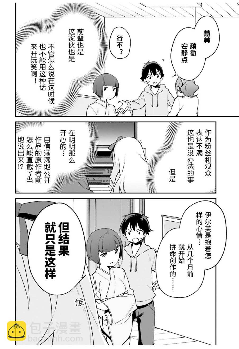 《埃罗芒阿老师》第53话 第18页