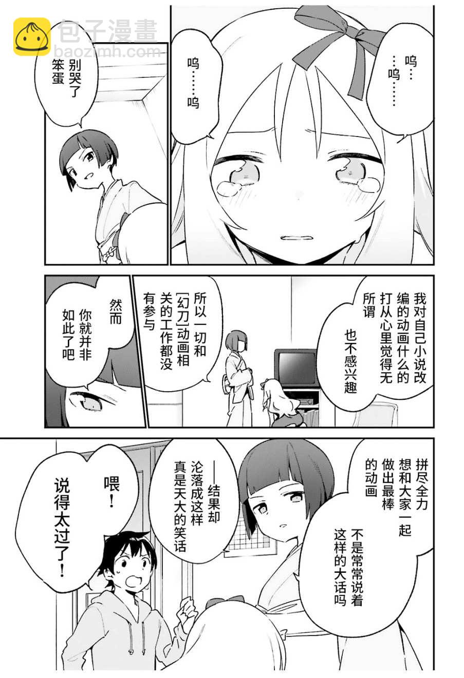 《埃罗芒阿老师》第53话 第19页