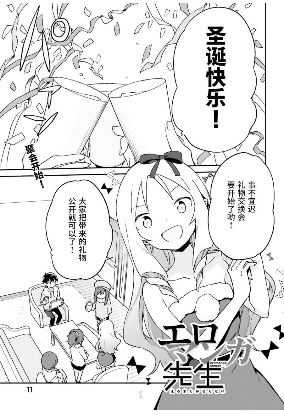 《埃罗芒阿老师》第53话 第1页