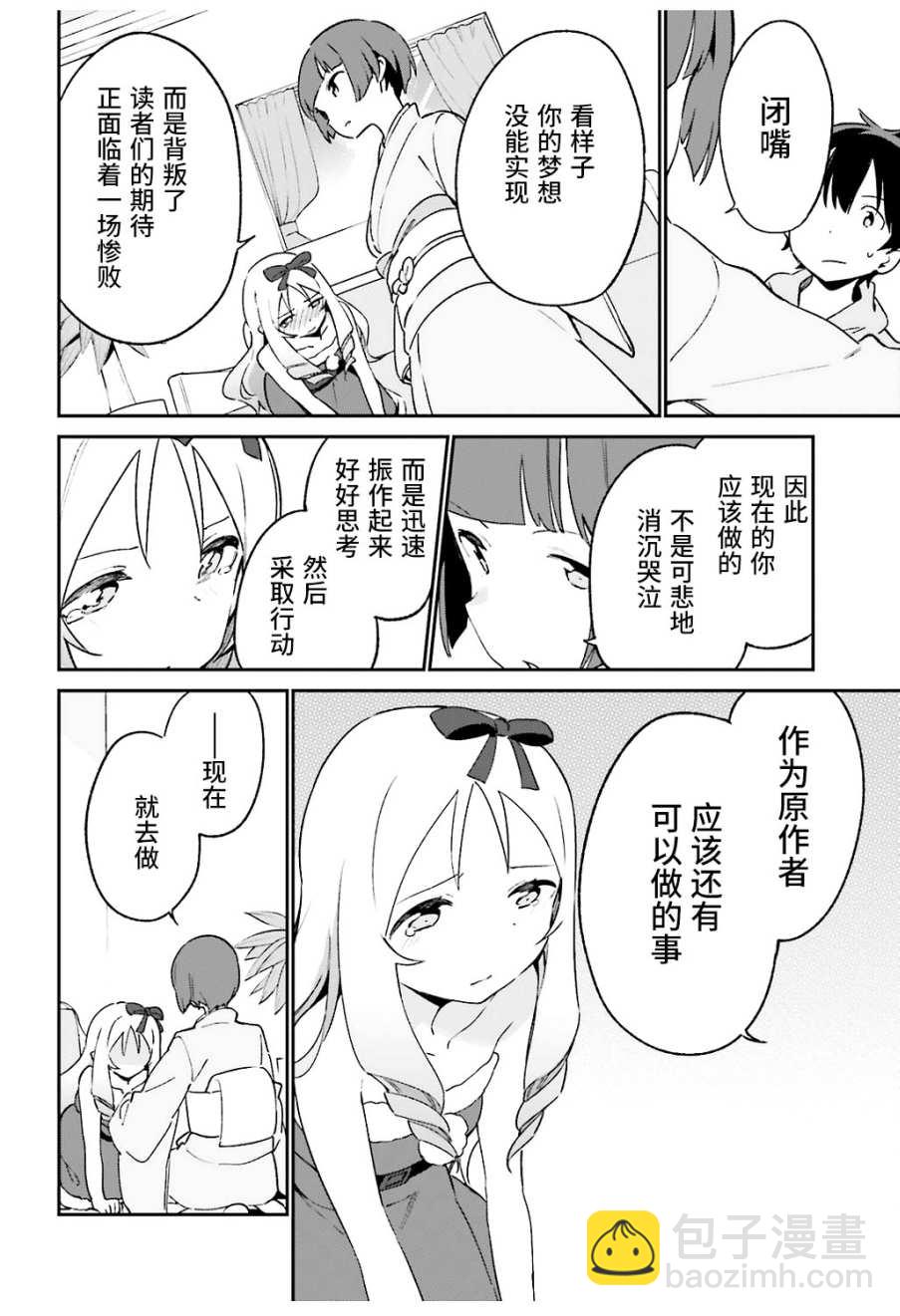 《埃罗芒阿老师》第53话 第20页