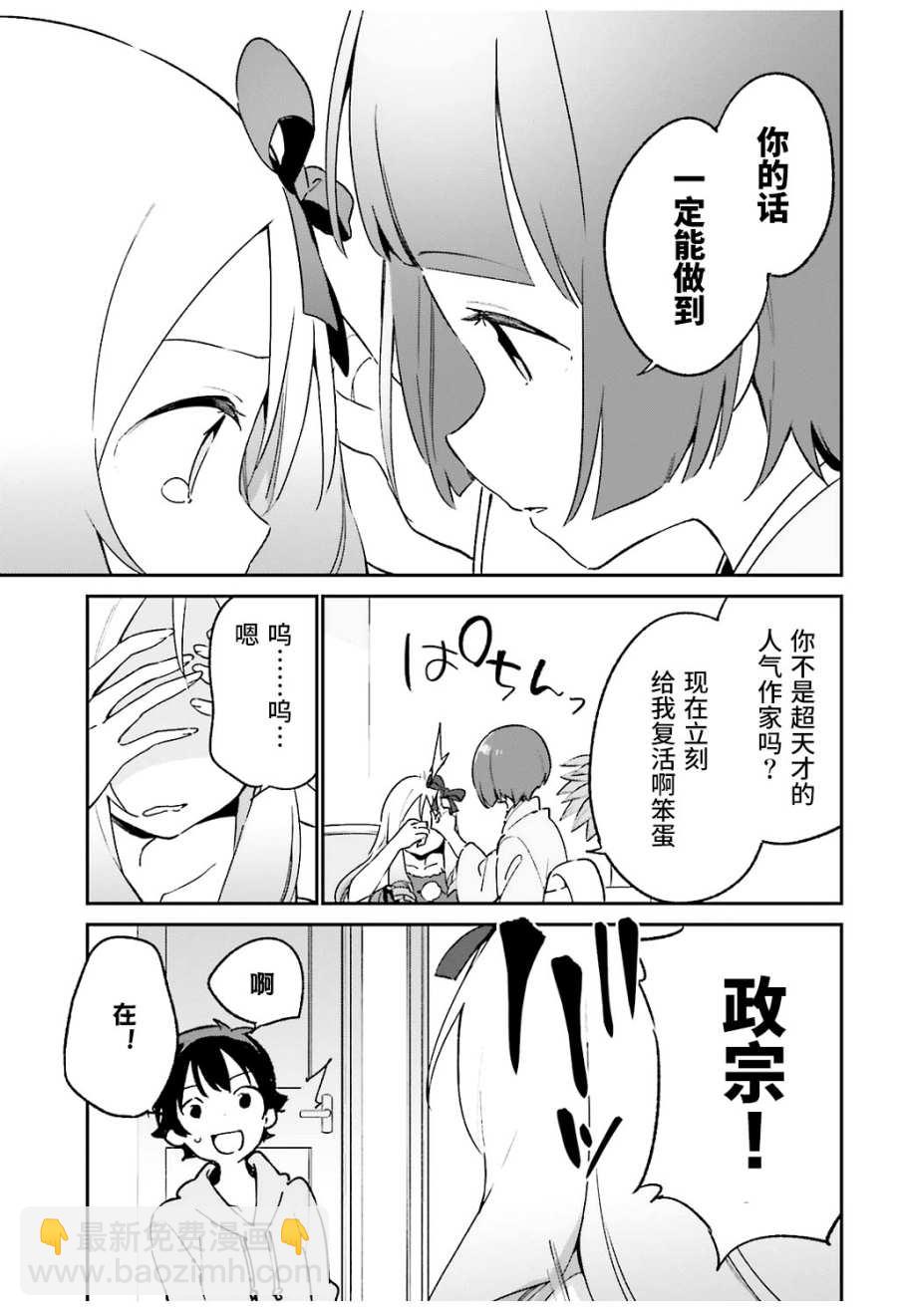 《埃罗芒阿老师》第53话 第21页