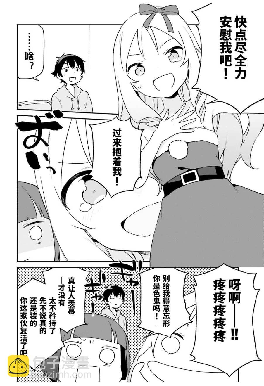 《埃罗芒阿老师》第53话 第22页