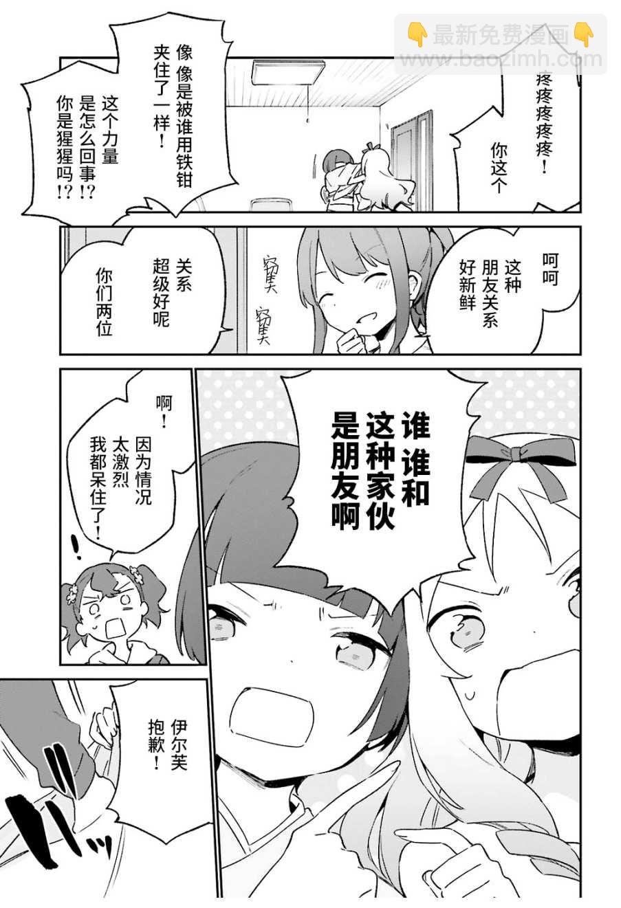 《埃罗芒阿老师》第53话 第23页
