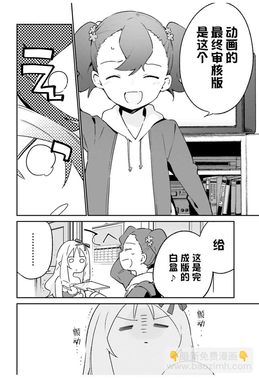 《埃罗芒阿老师》第53话 第24页