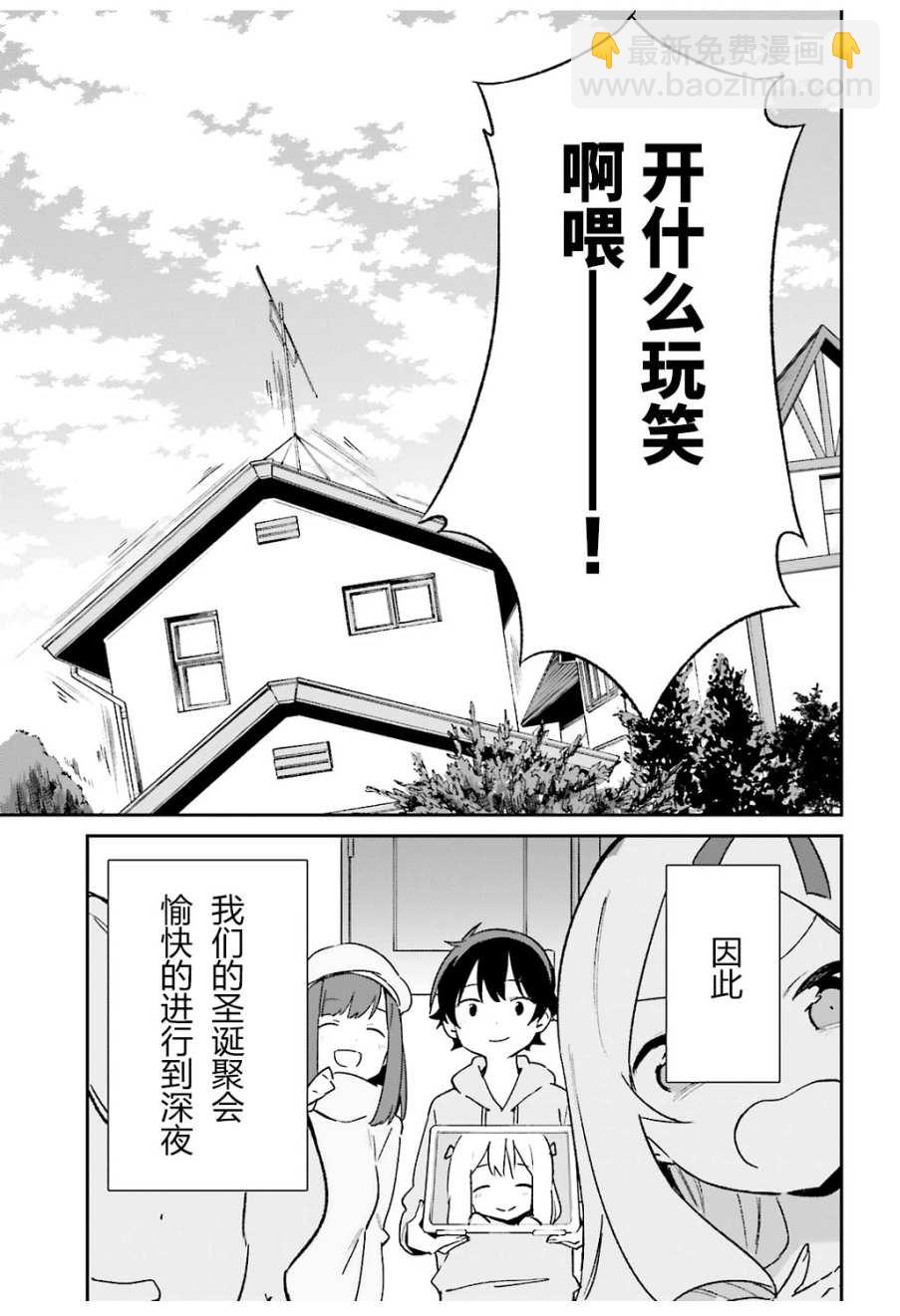 《埃罗芒阿老师》第53话 第25页