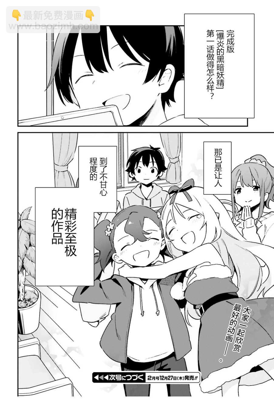 《埃罗芒阿老师》第53话 第26页