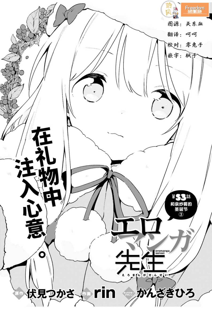 《埃罗芒阿老师》第53话 第2页