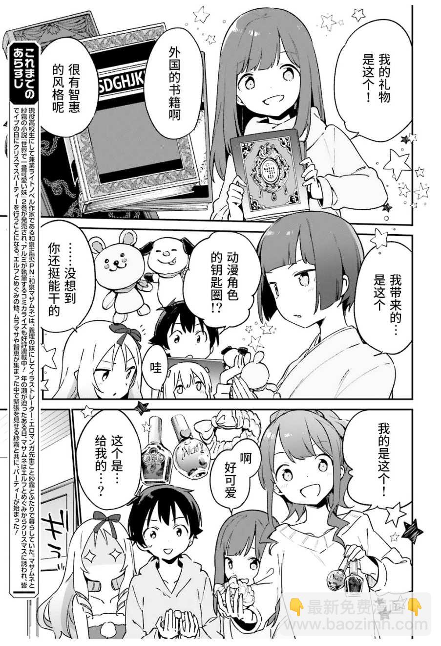《埃罗芒阿老师》第53话 第3页