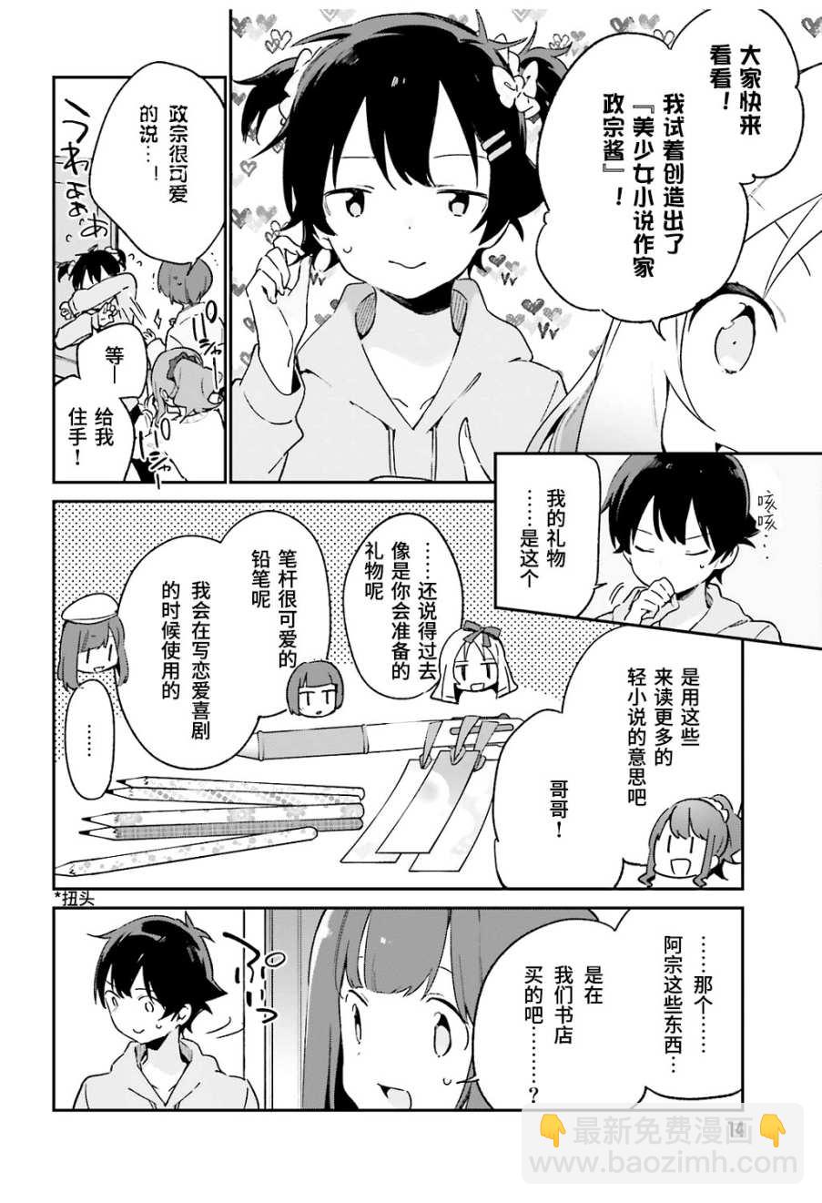 《埃罗芒阿老师》第53话 第4页