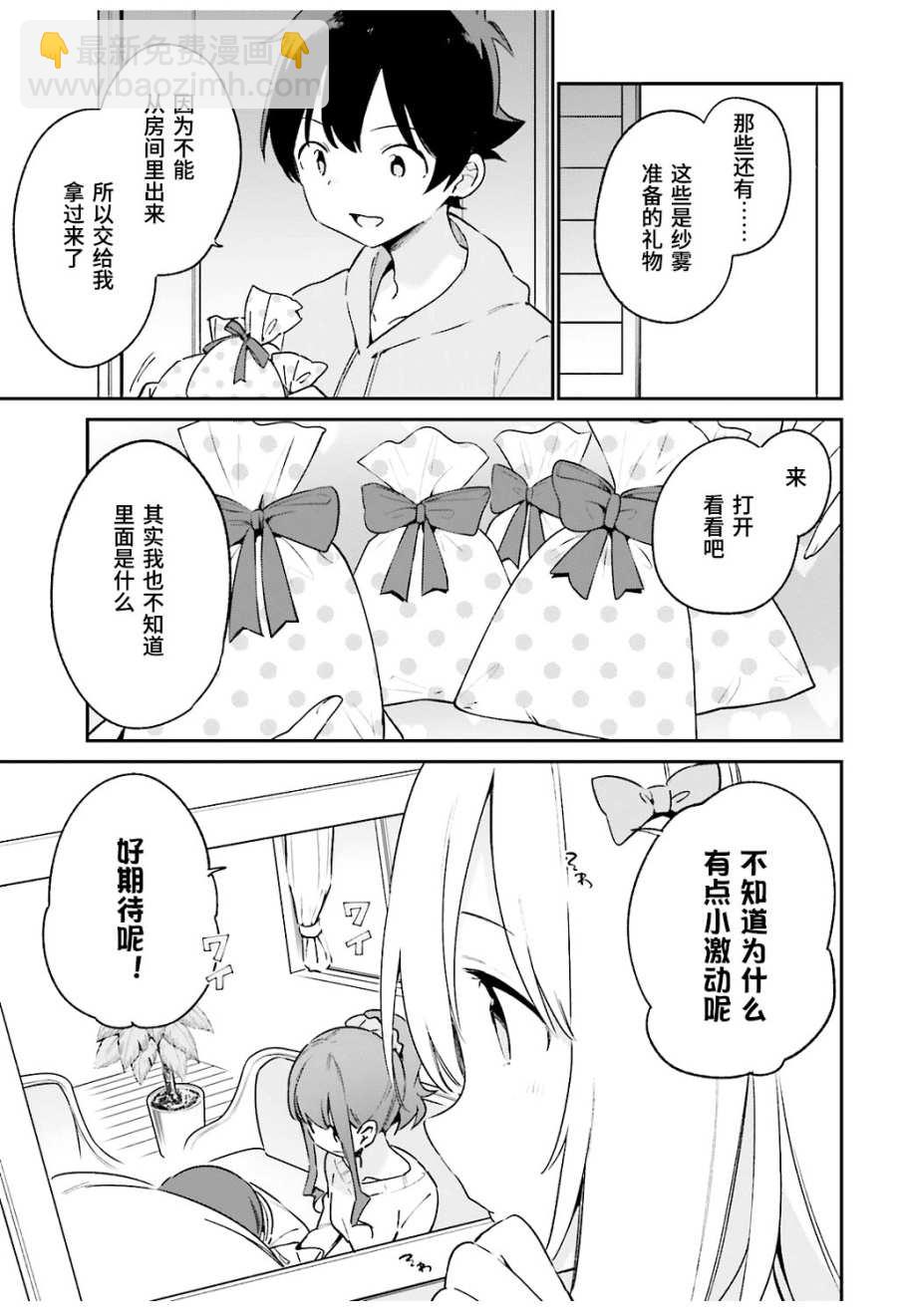 《埃罗芒阿老师》第53话 第5页