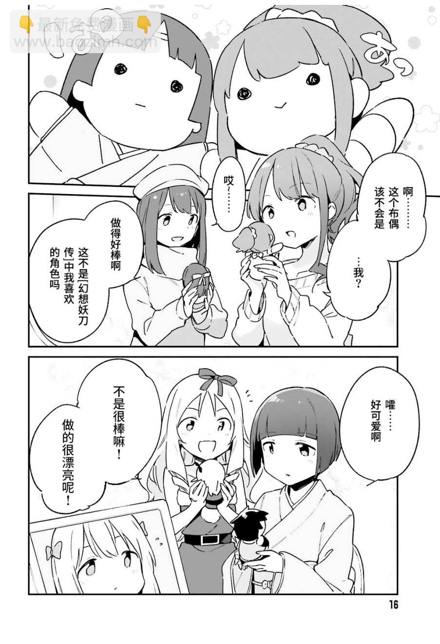 《埃罗芒阿老师》第53话 第6页