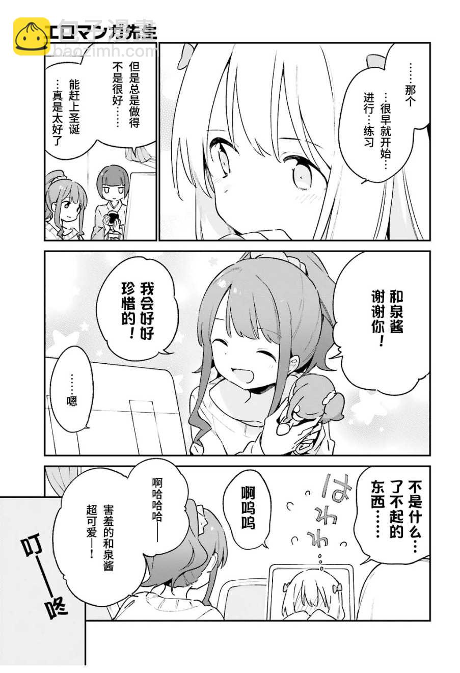 《埃罗芒阿老师》第53话 第7页