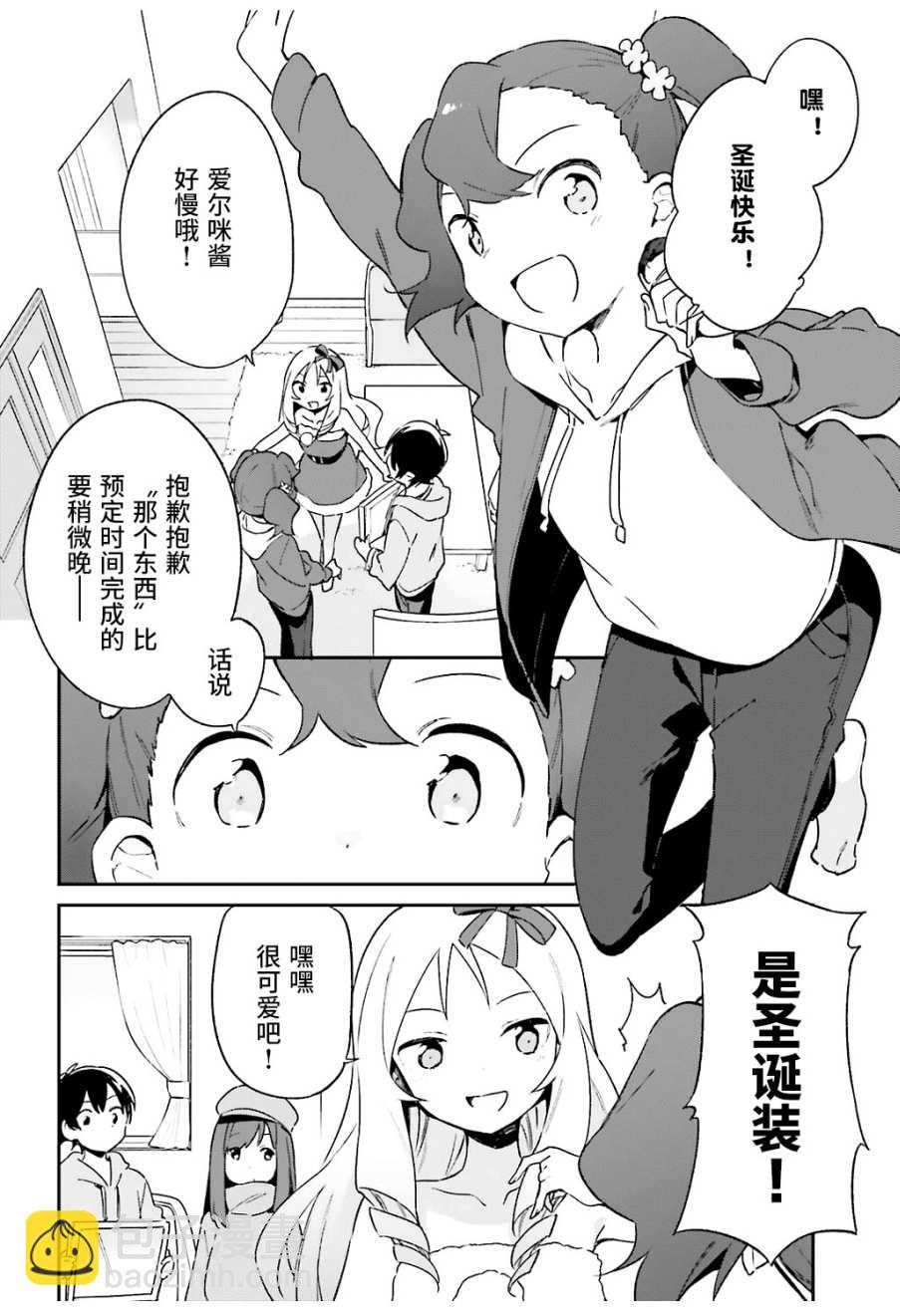 《埃罗芒阿老师》第53话 第8页