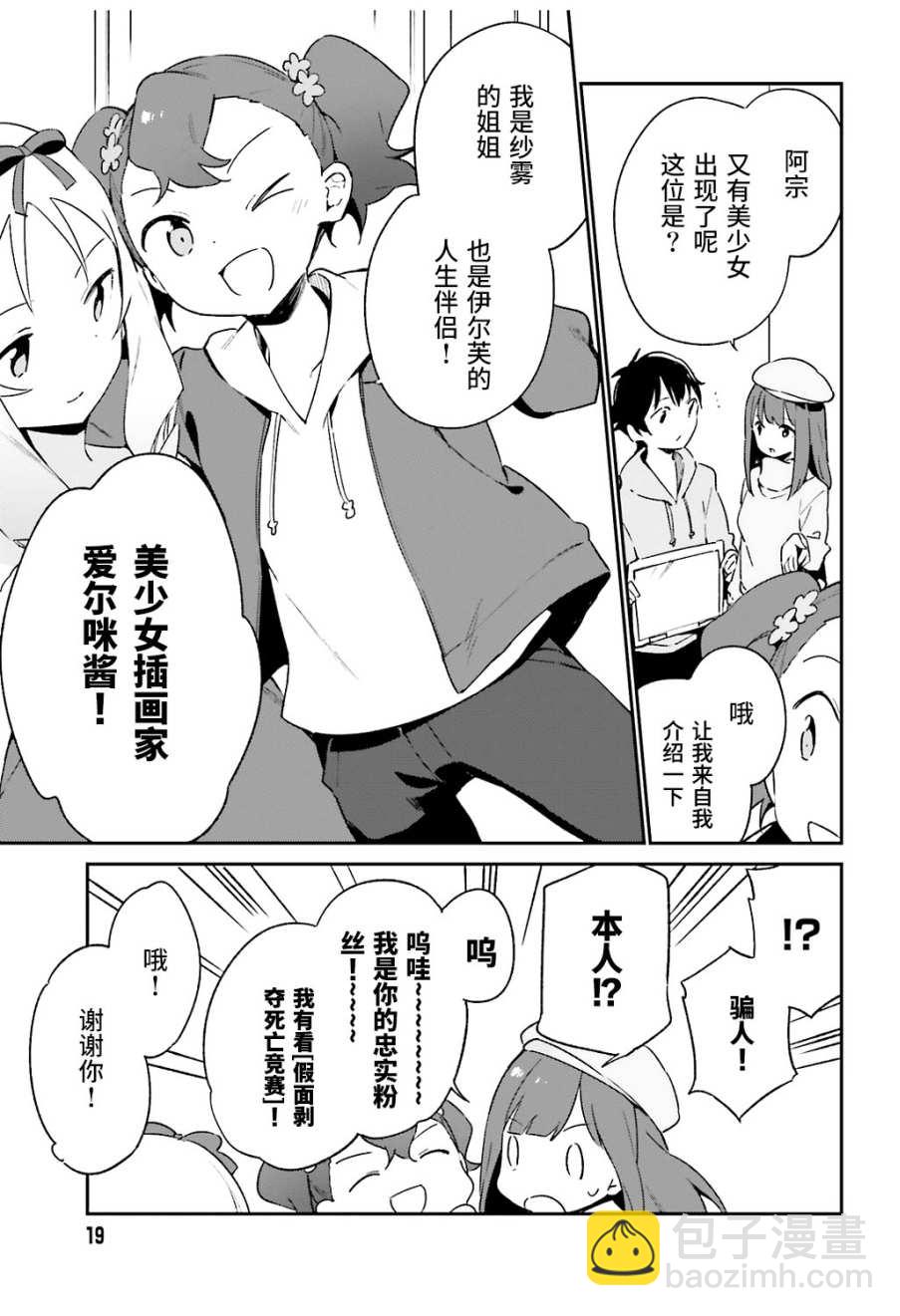 《埃罗芒阿老师》第53话 第9页