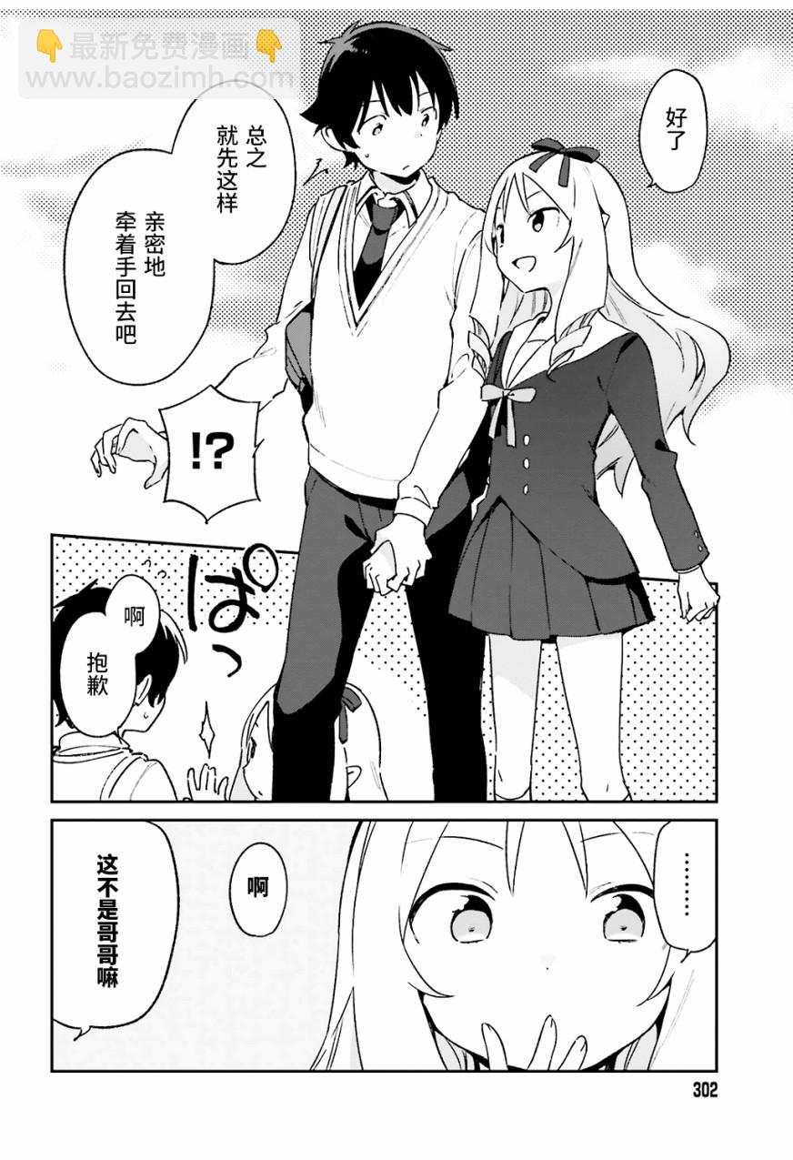 《埃罗芒阿老师》第51话 第10页
