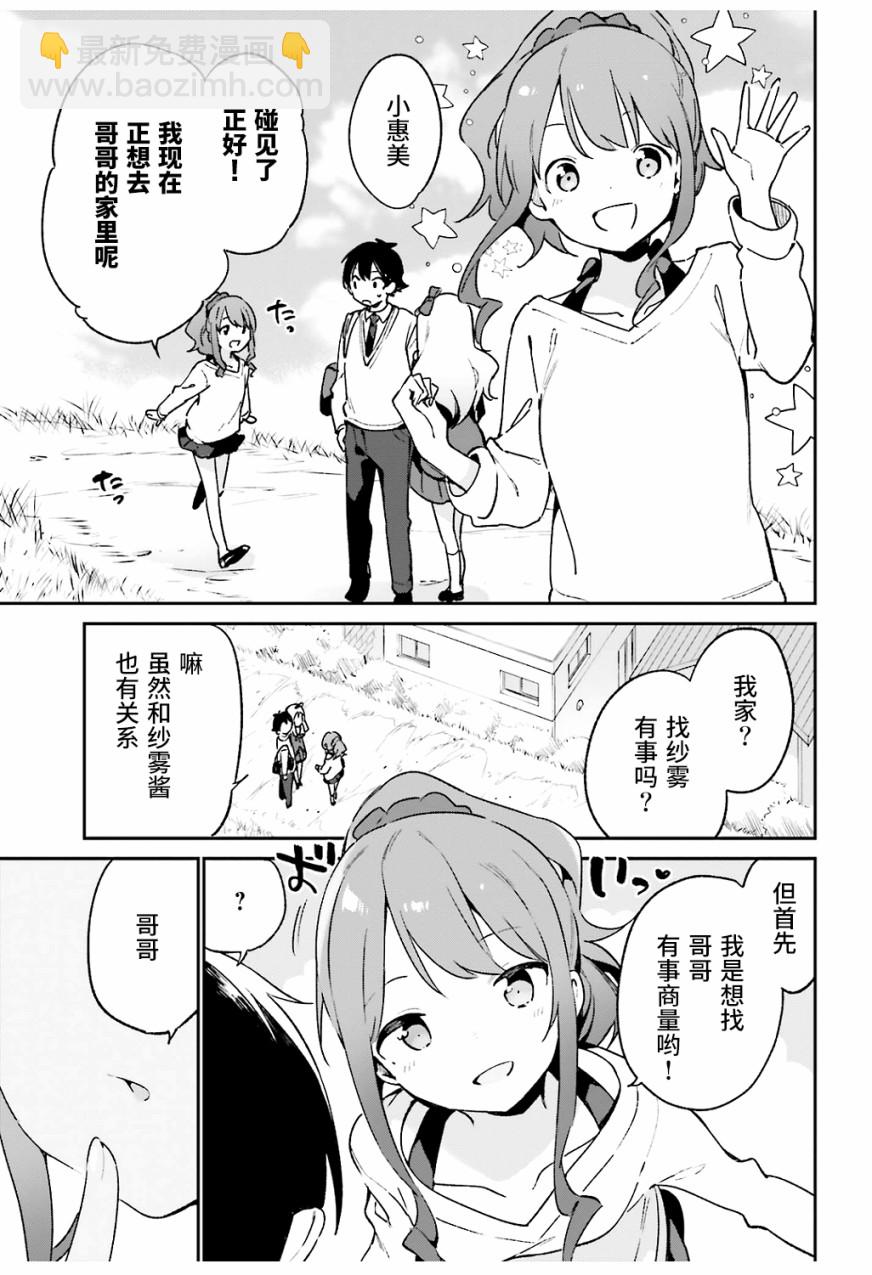 《埃罗芒阿老师》第51话 第11页