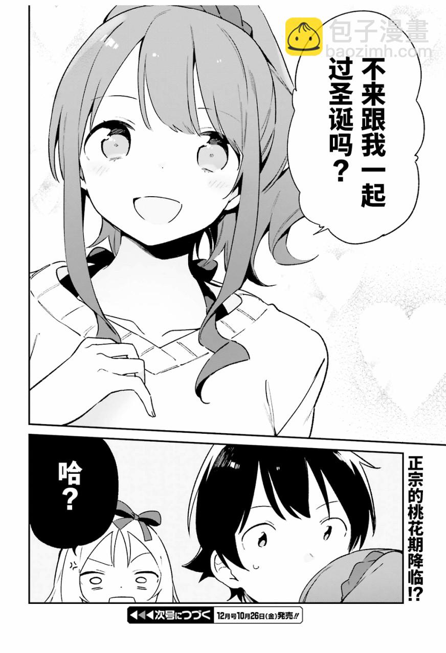 《埃罗芒阿老师》第51话 第12页