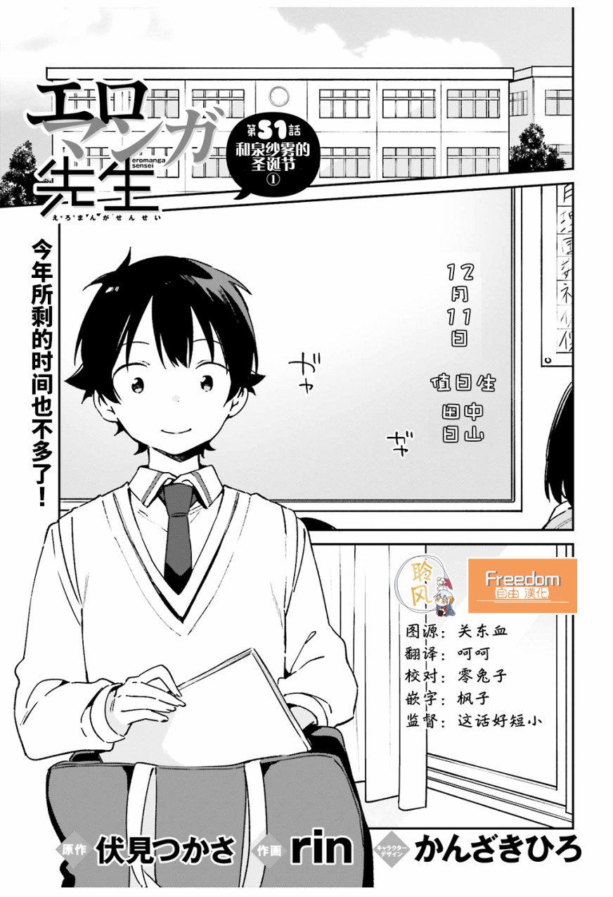 《埃罗芒阿老师》第51话 第1页