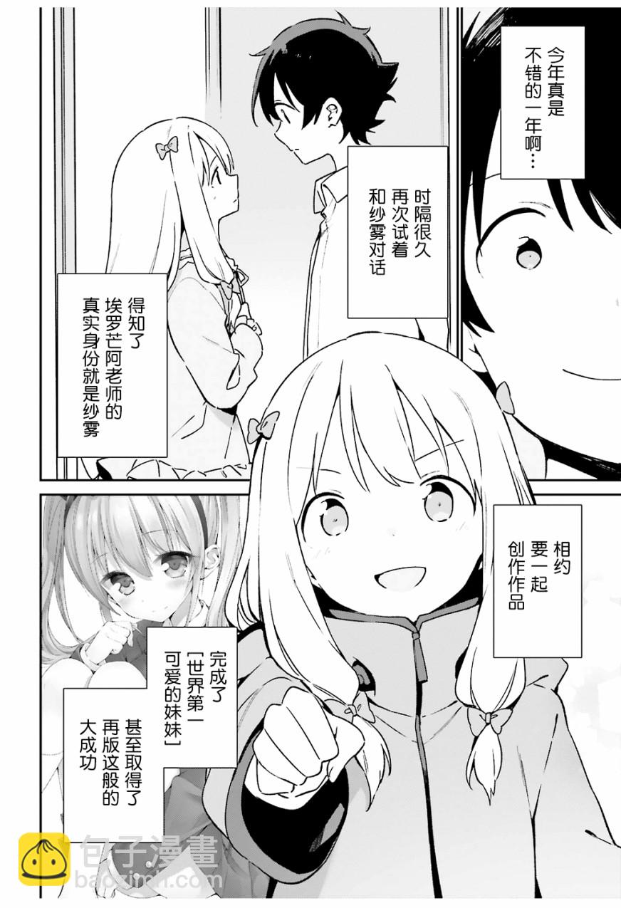 《埃罗芒阿老师》第51话 第2页