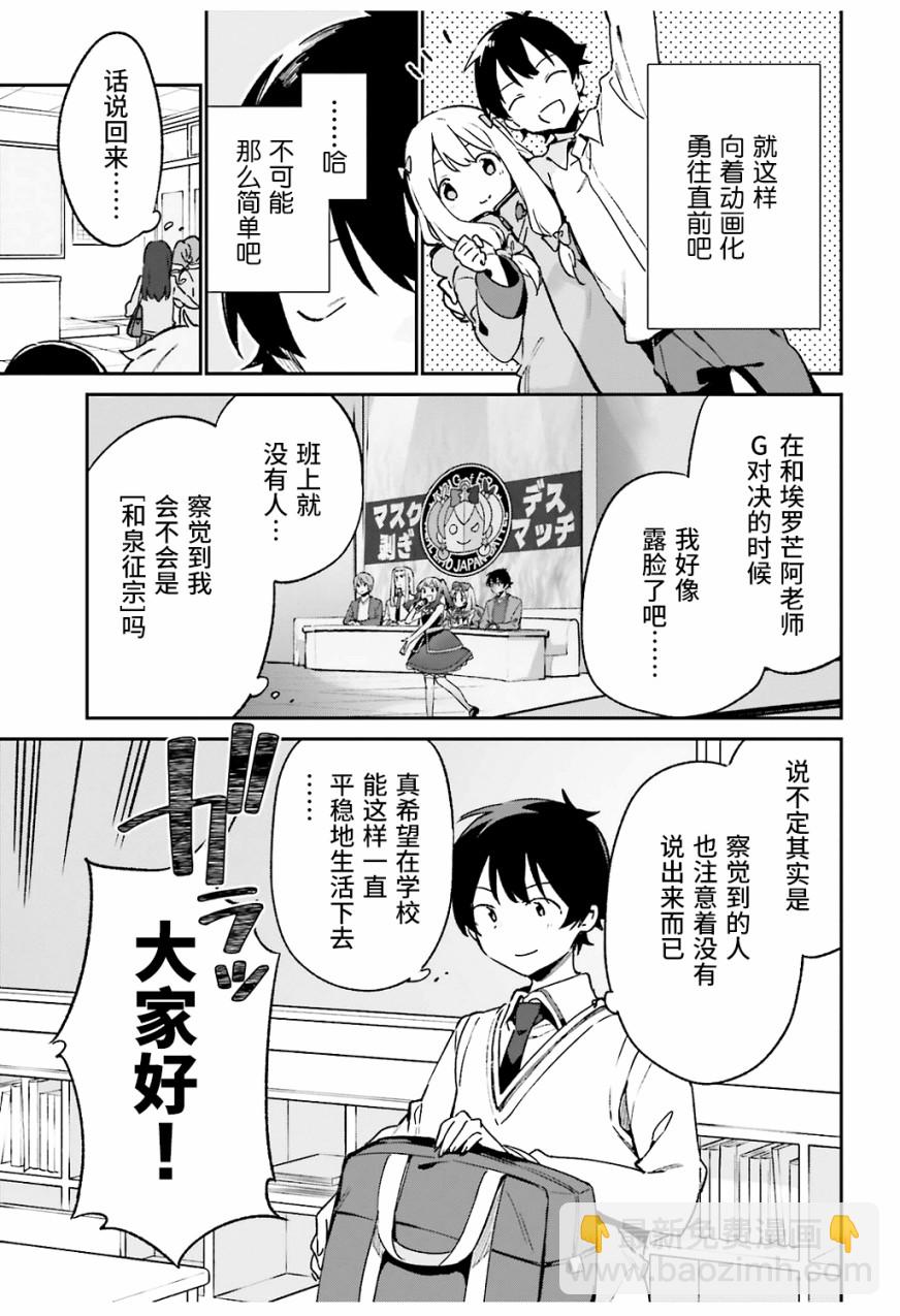 《埃罗芒阿老师》第51话 第3页