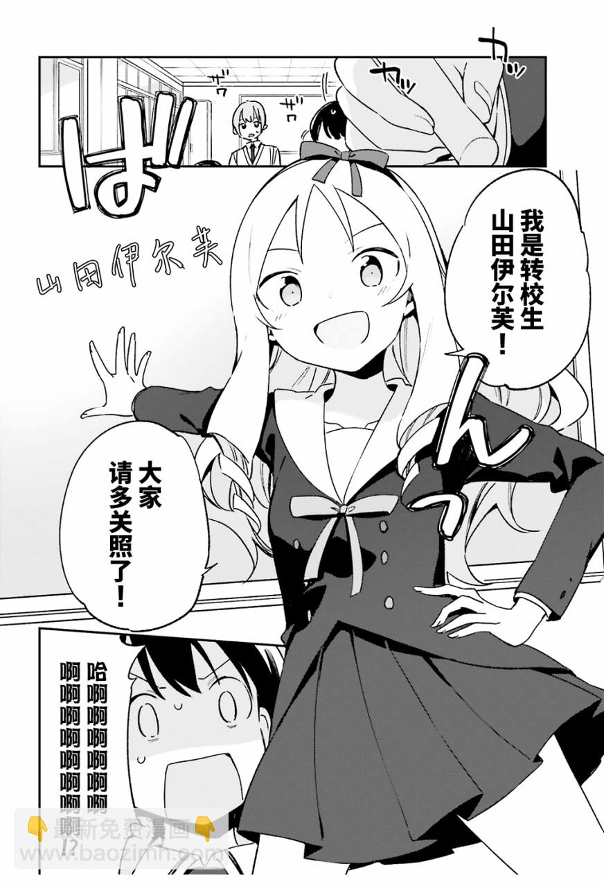 《埃罗芒阿老师》第51话 第4页