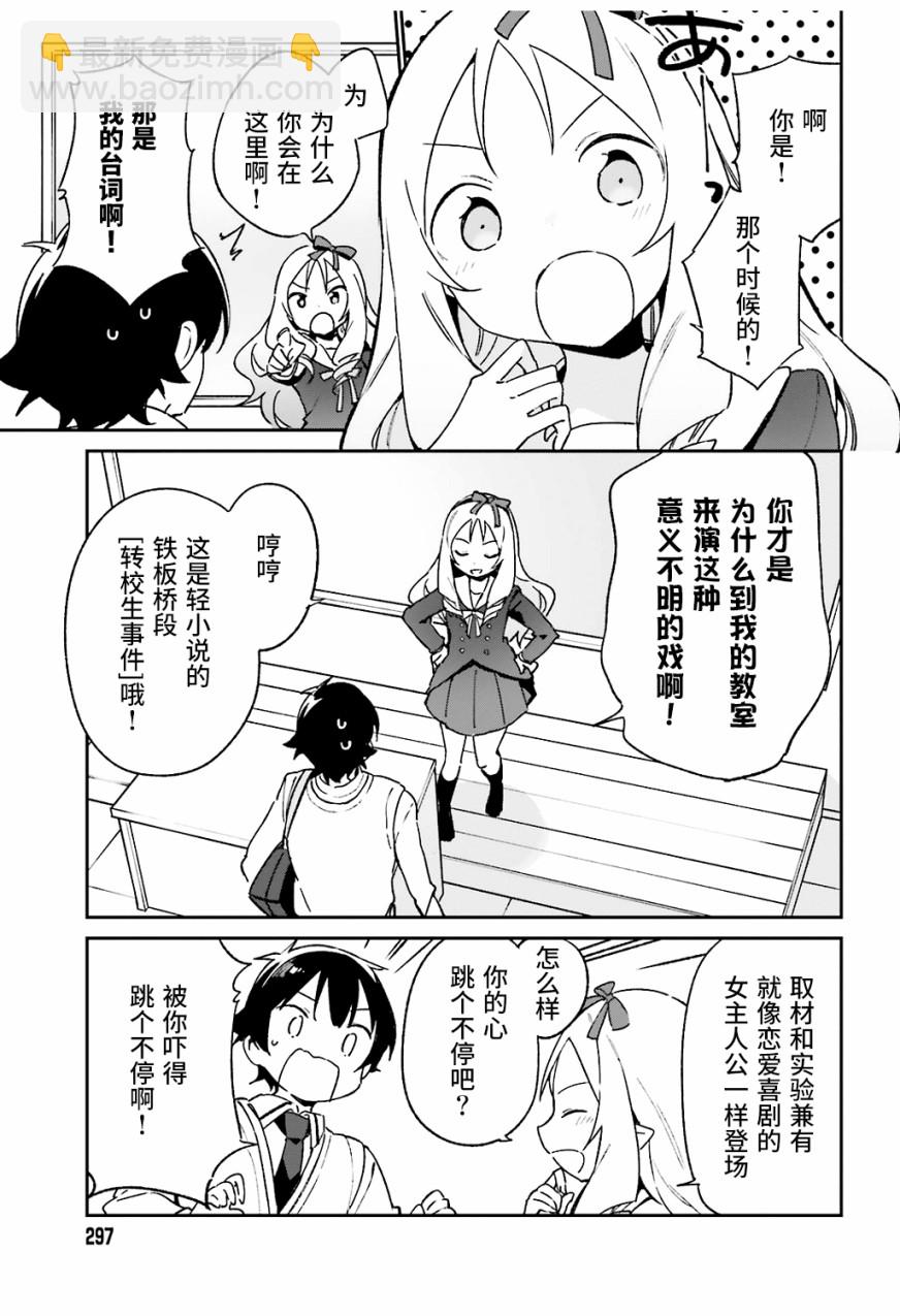 《埃罗芒阿老师》第51话 第5页