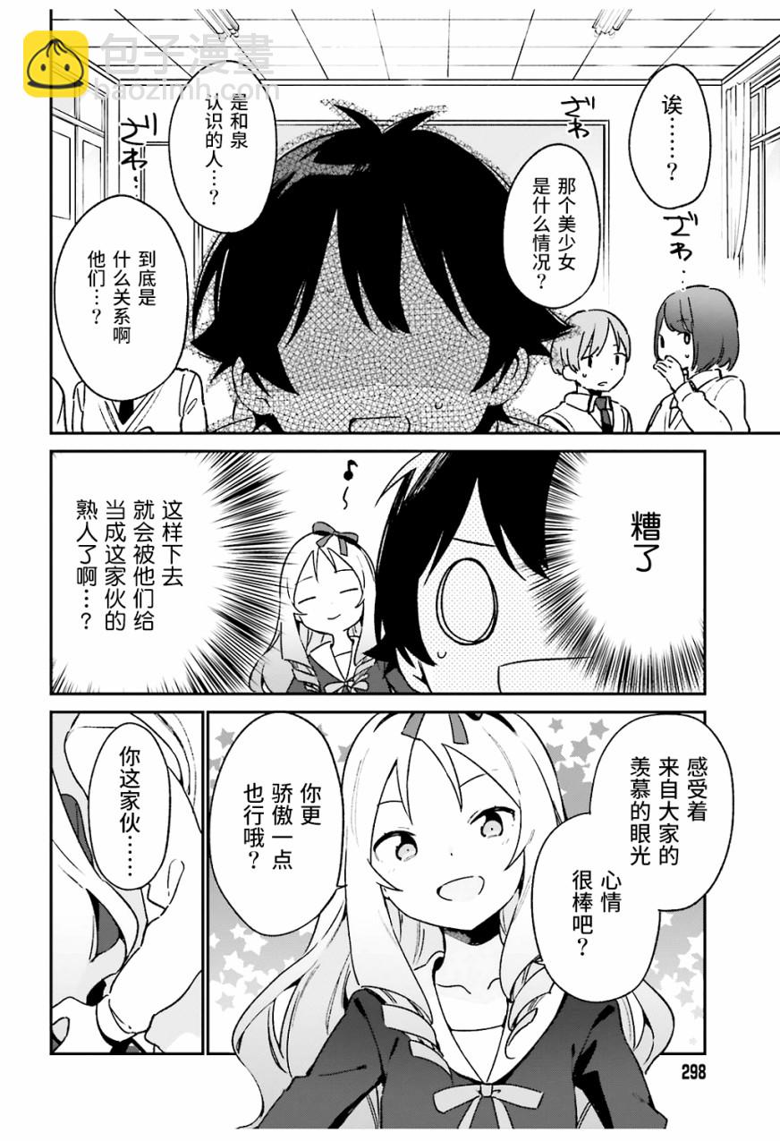《埃罗芒阿老师》第51话 第6页