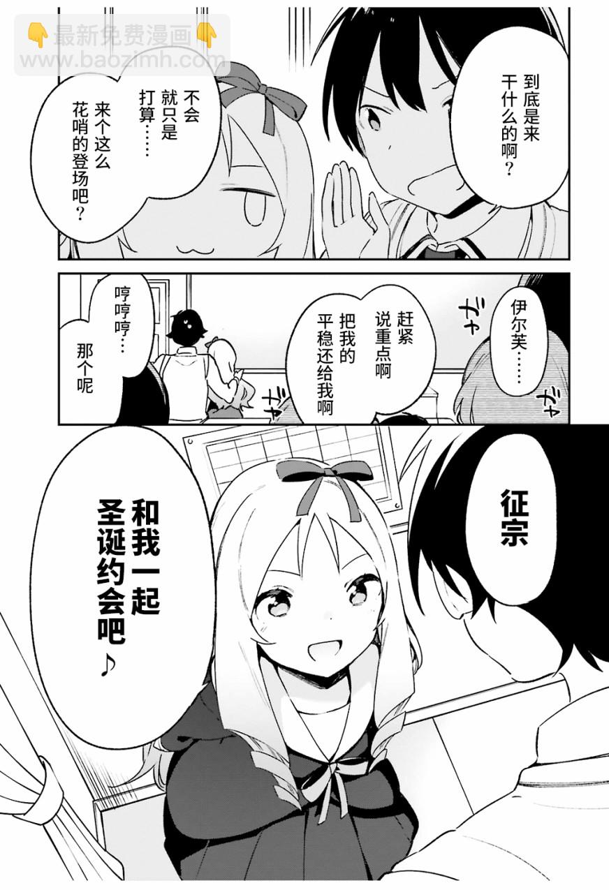 《埃罗芒阿老师》第51话 第7页