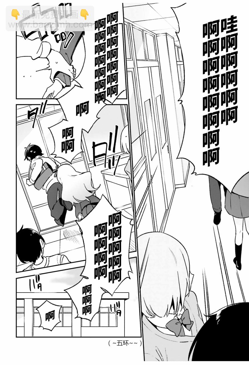 《埃罗芒阿老师》第51话 第8页
