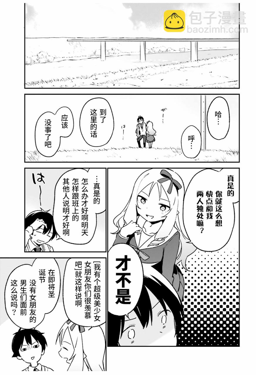 《埃罗芒阿老师》第51话 第9页