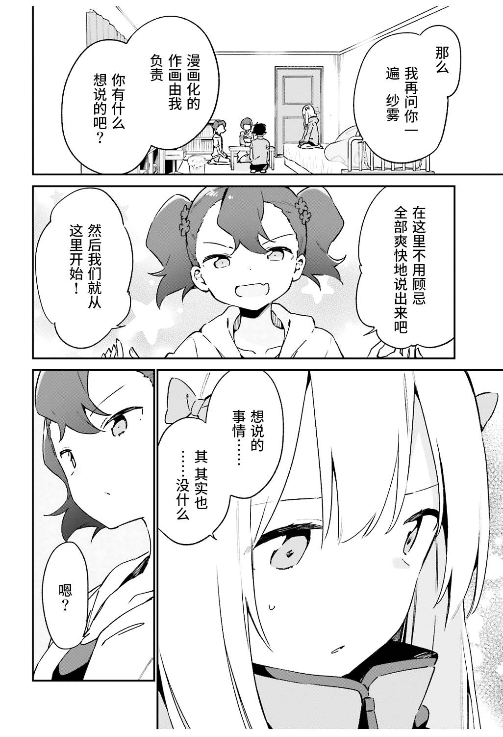 《埃罗芒阿老师》第49话 第10页