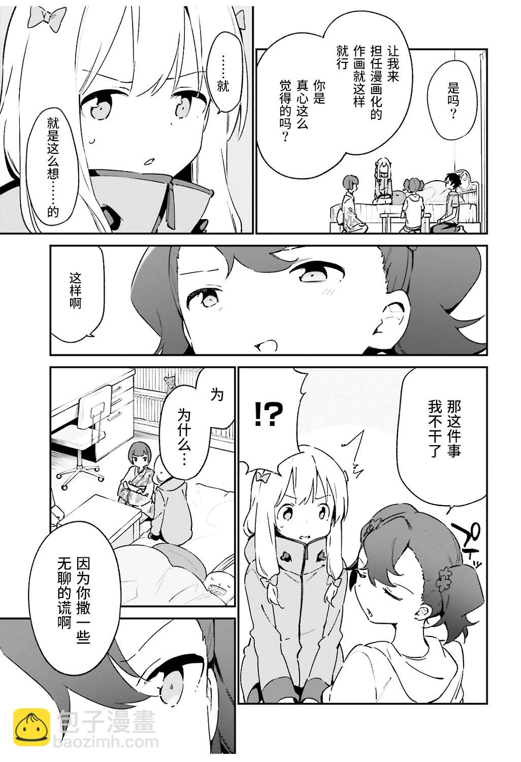 《埃罗芒阿老师》第49话 第11页