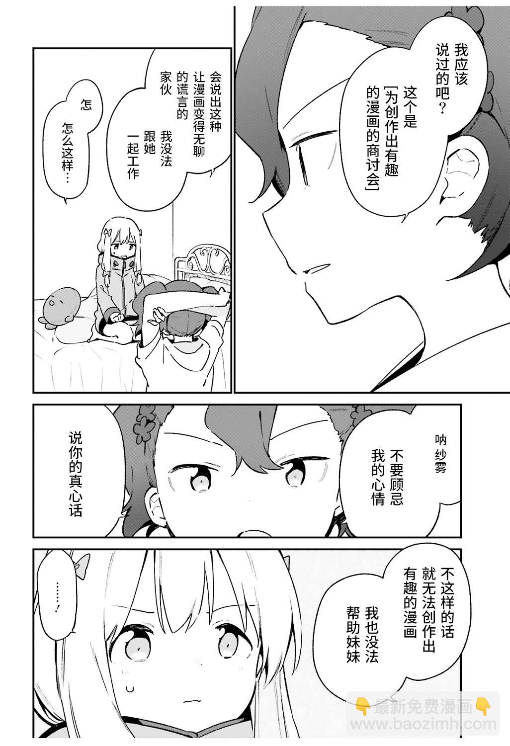 《埃罗芒阿老师》第49话 第12页