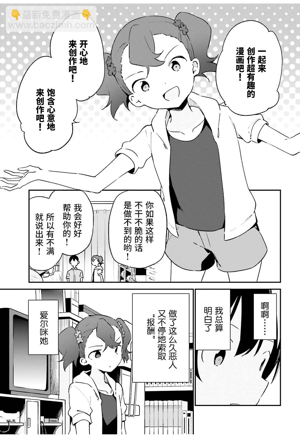 《埃罗芒阿老师》第49话 第13页