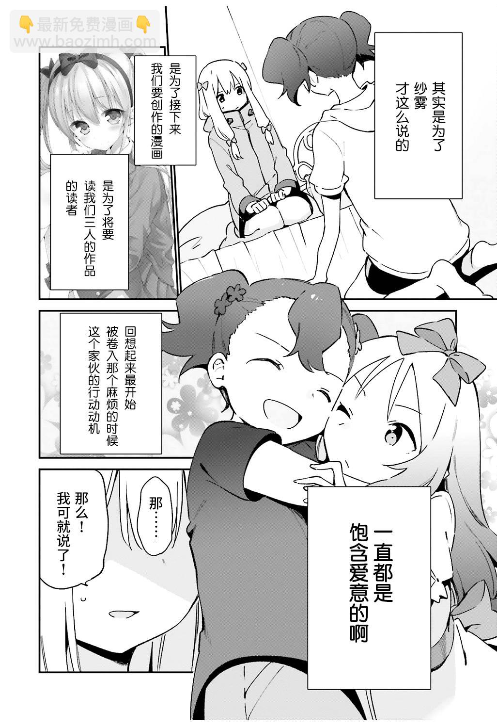 《埃罗芒阿老师》第49话 第14页