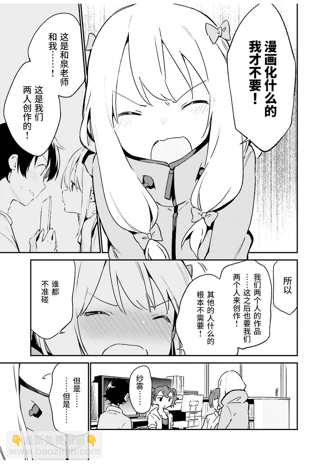 《埃罗芒阿老师》第49话 第15页