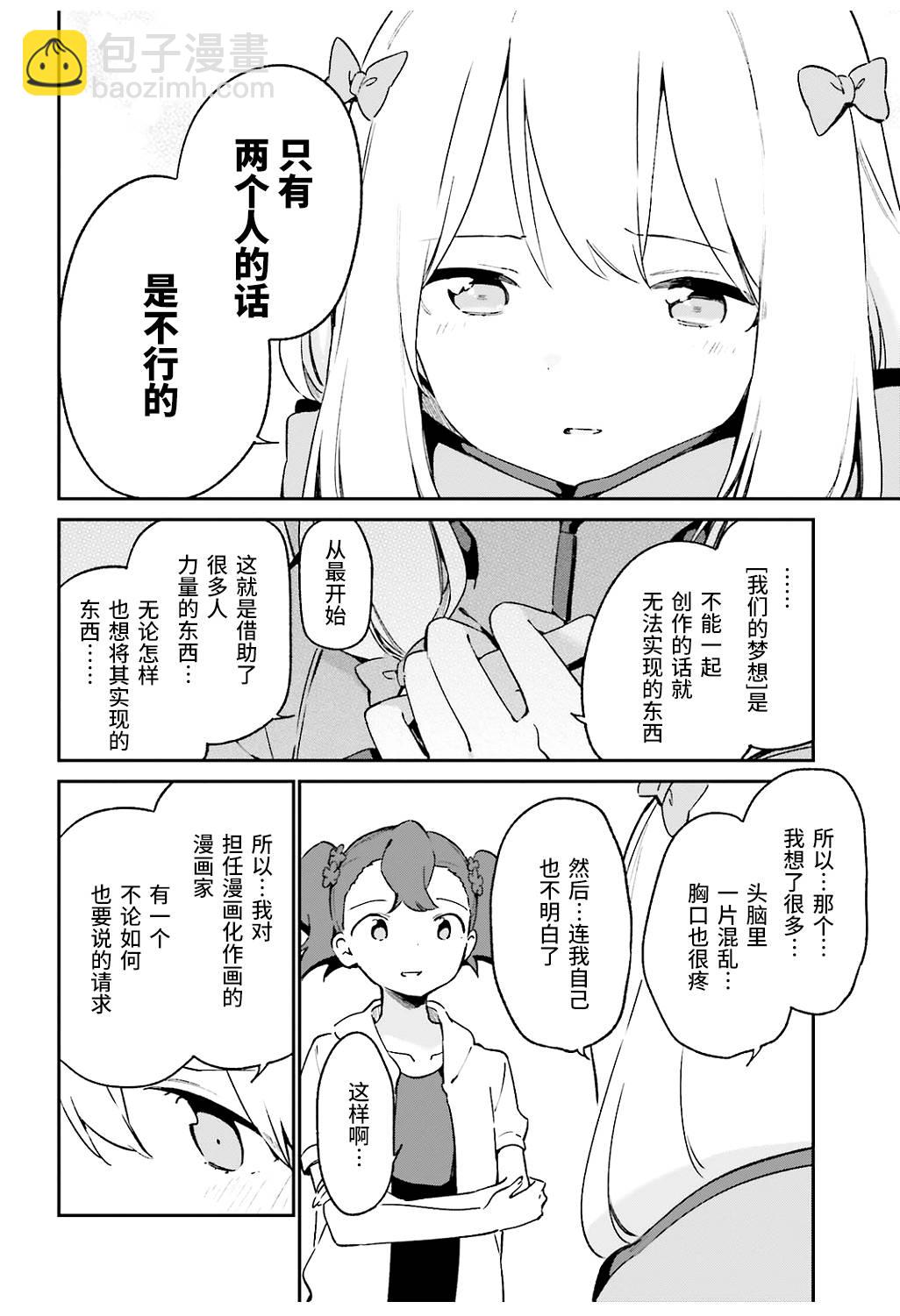《埃罗芒阿老师》第49话 第16页
