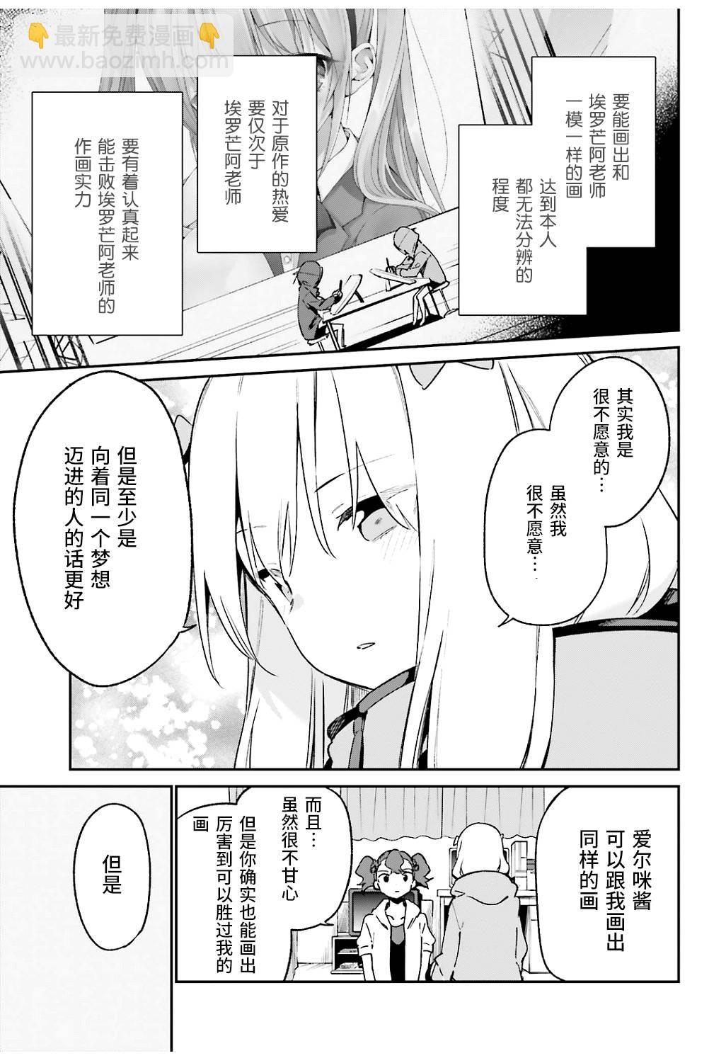 《埃罗芒阿老师》第49话 第17页