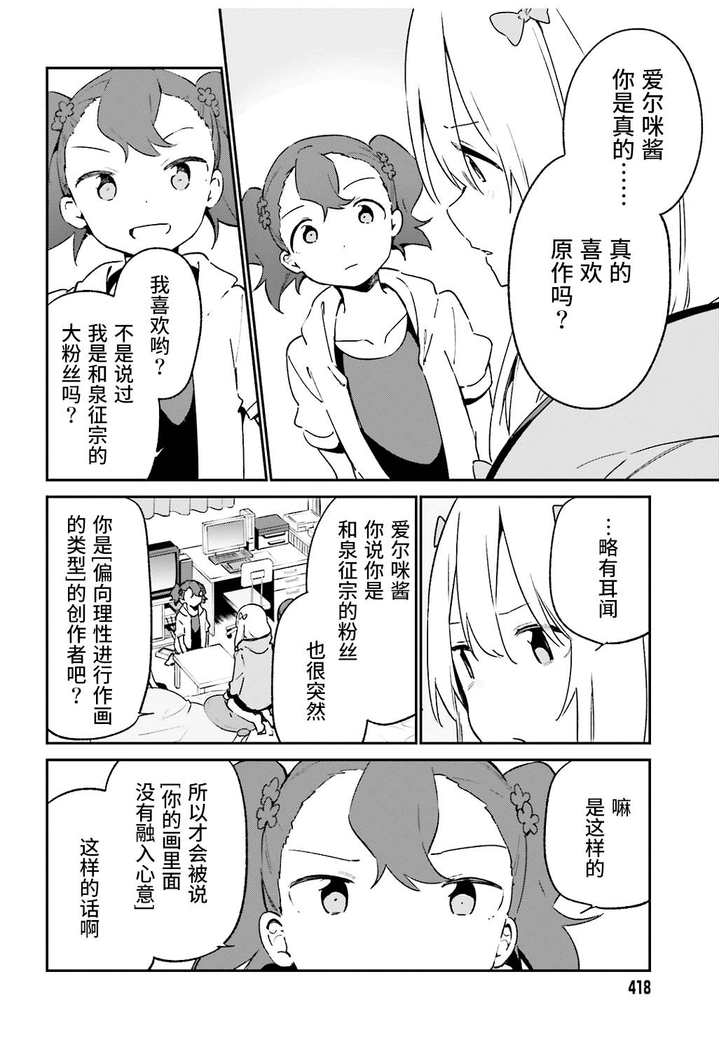 《埃罗芒阿老师》第49话 第18页