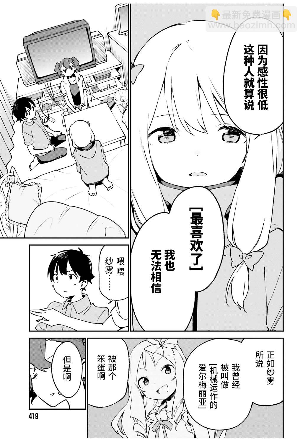 《埃罗芒阿老师》第49话 第19页