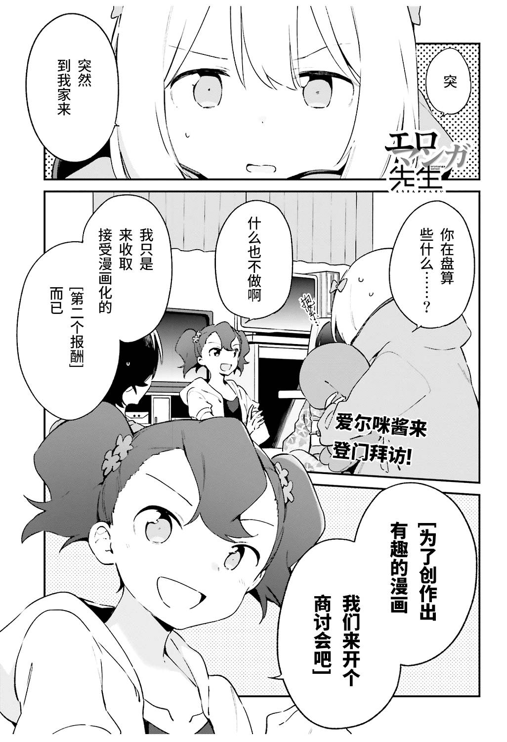 《埃罗芒阿老师》第49话 第1页