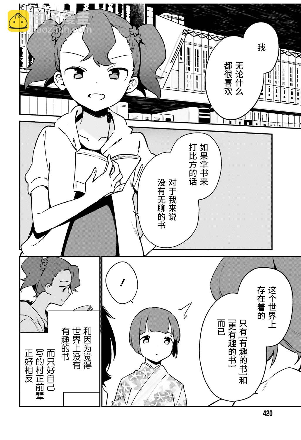 《埃罗芒阿老师》第49话 第20页