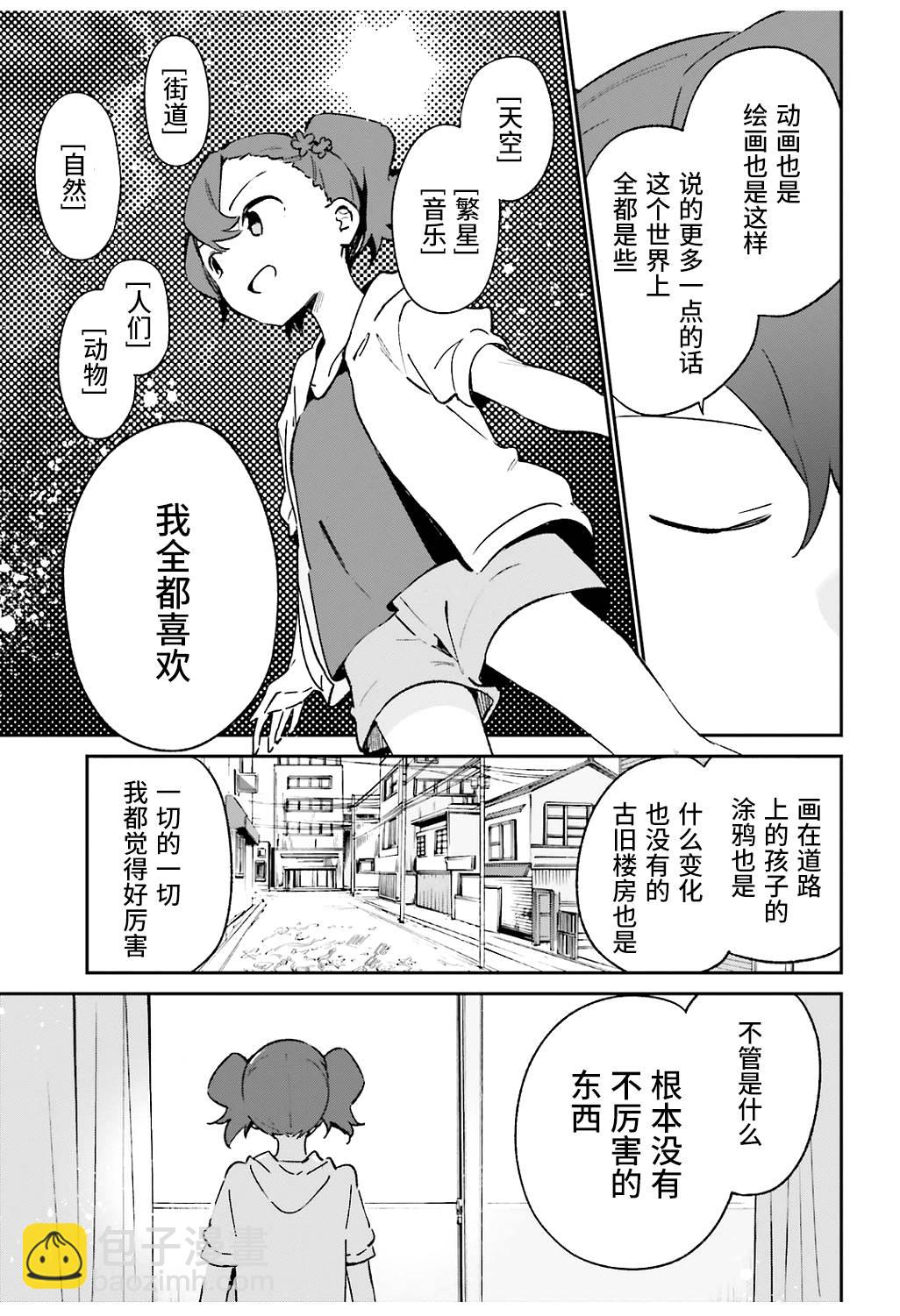 《埃罗芒阿老师》第49话 第21页