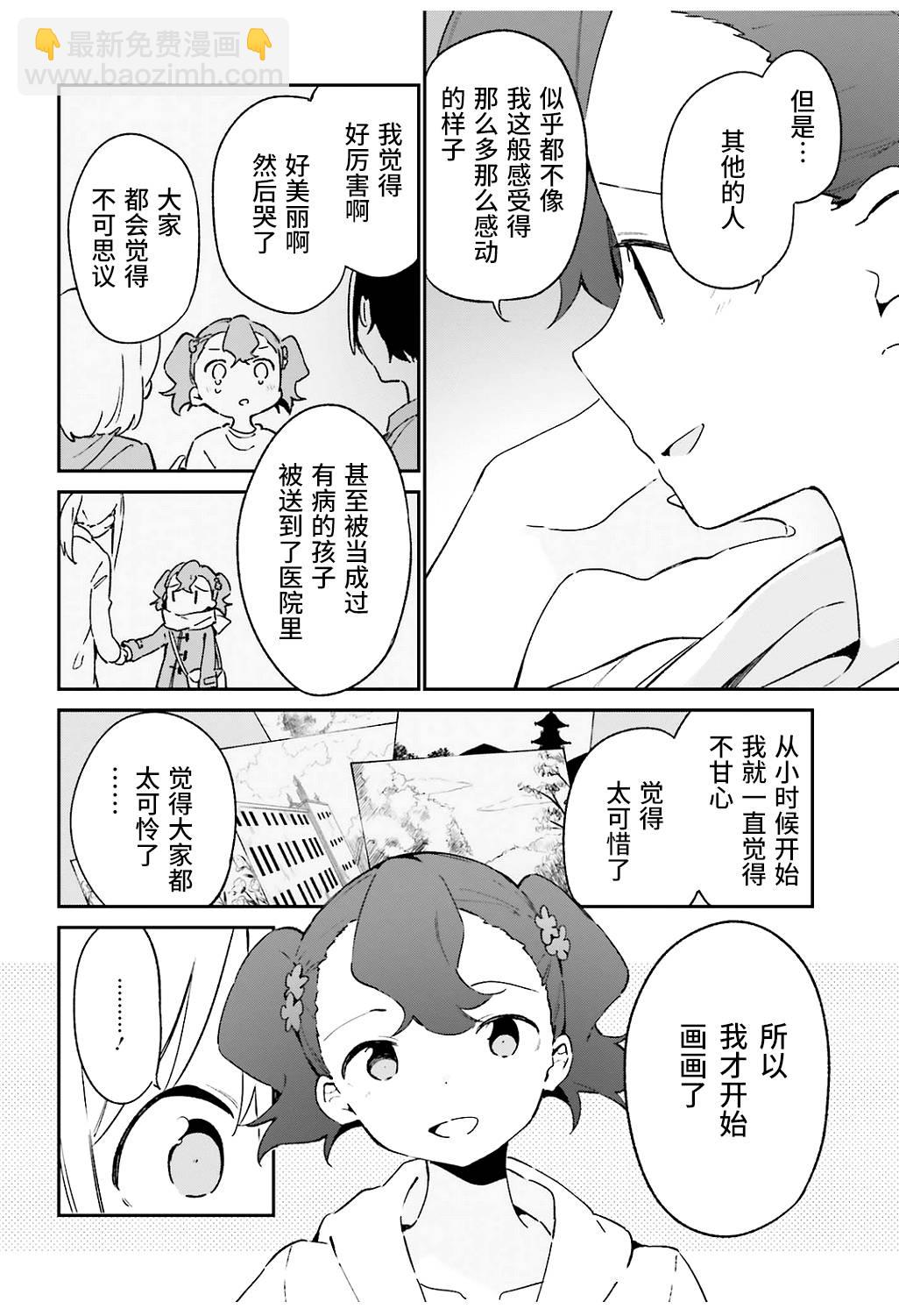 《埃罗芒阿老师》第49话 第22页