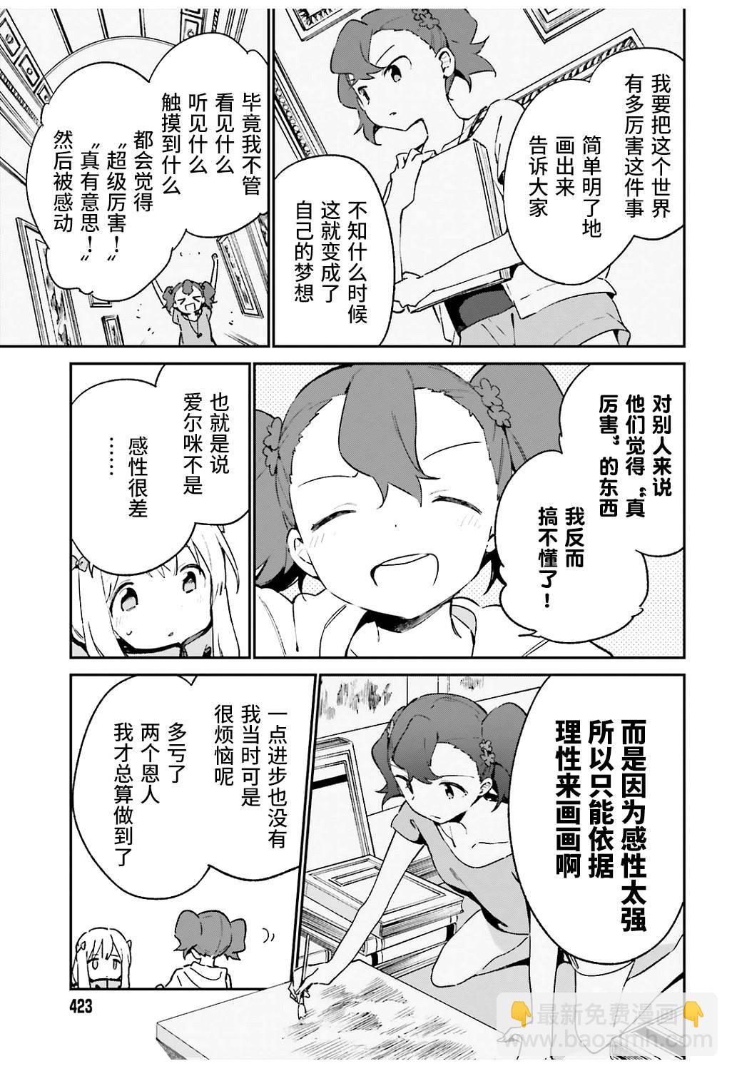 《埃罗芒阿老师》第49话 第23页