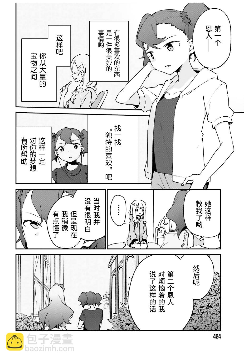 《埃罗芒阿老师》第49话 第24页
