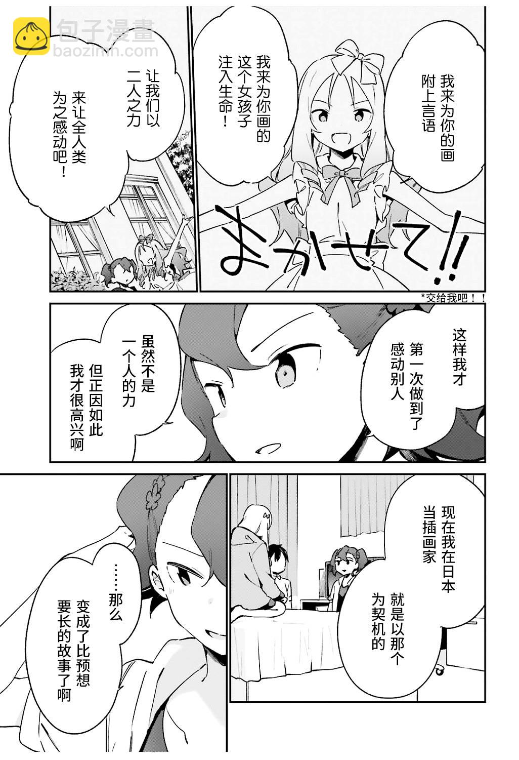《埃罗芒阿老师》第49话 第25页