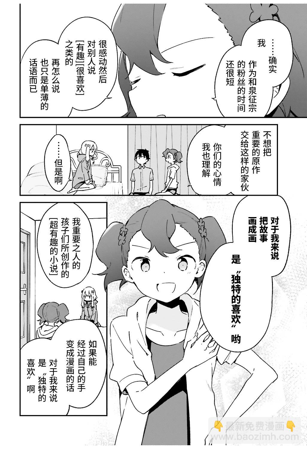 《埃罗芒阿老师》第49话 第26页