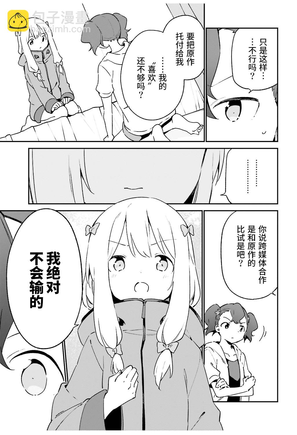 《埃罗芒阿老师》第49话 第27页